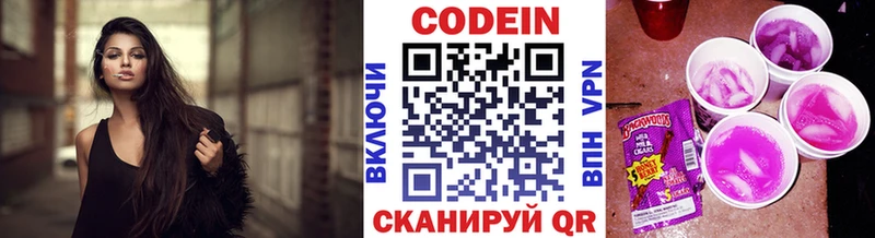 Codein Purple Drank  Кимры 
